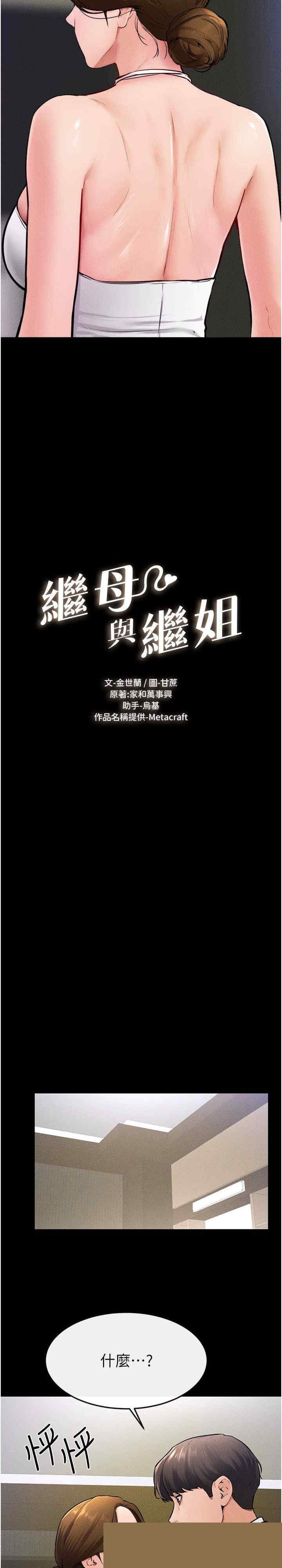 继母与继姐 第32章 - 第2页