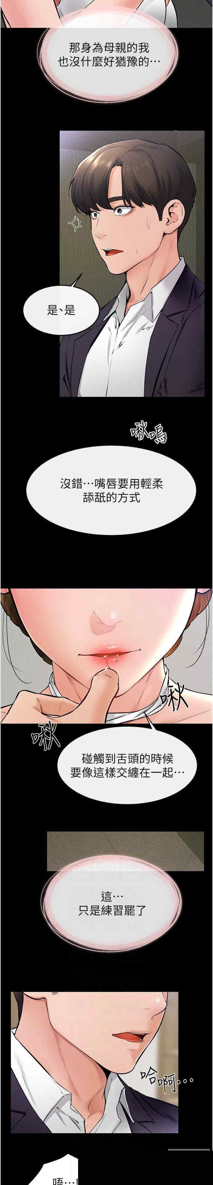 继母与继姐 第32章 - 第5页