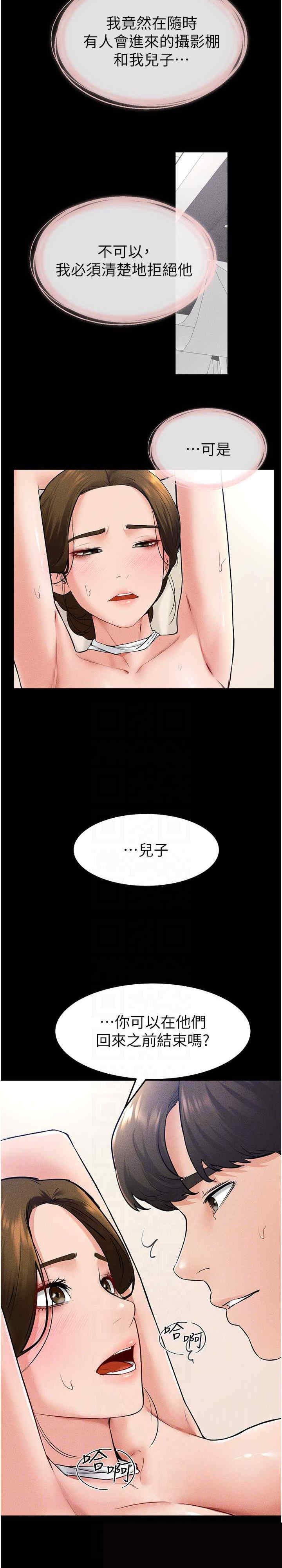 继母与继姐 第32章 - 第25页