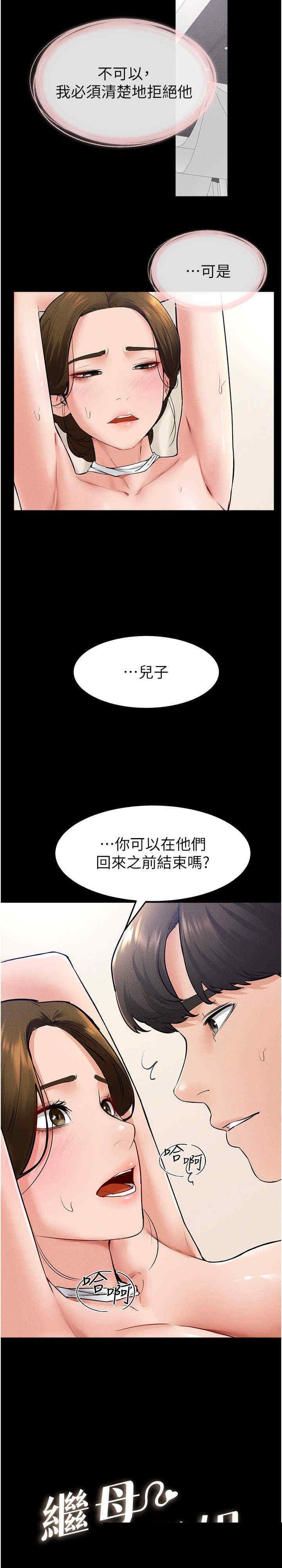 继母与继姐 第33章 - 第2页
