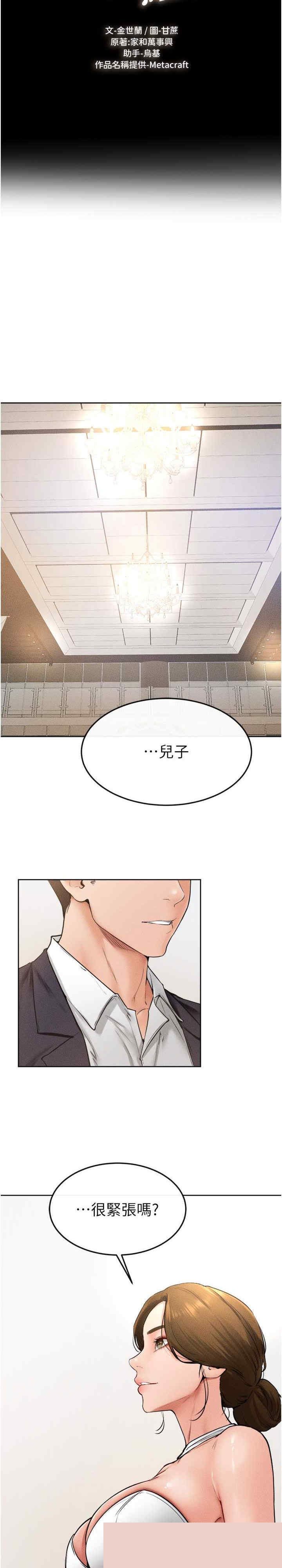 继母与继姐 第33章 - 第3页