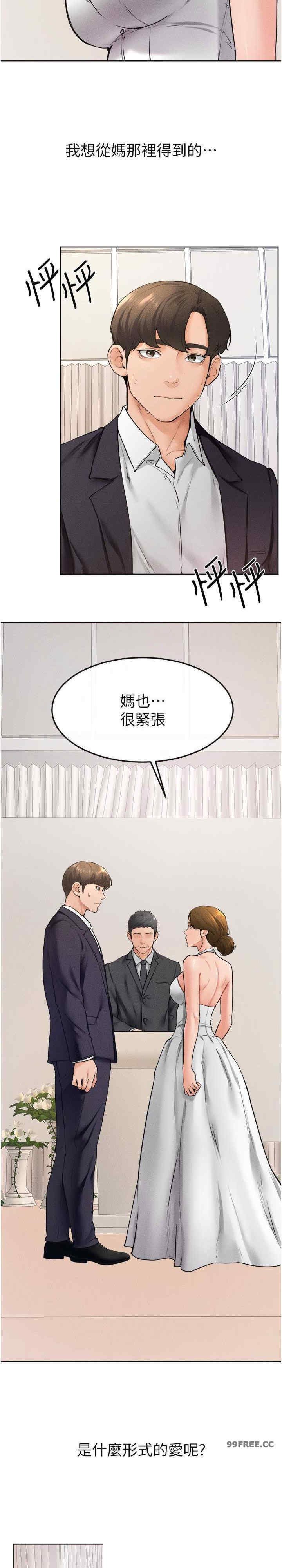 继母与继姐 第33章 - 第4页