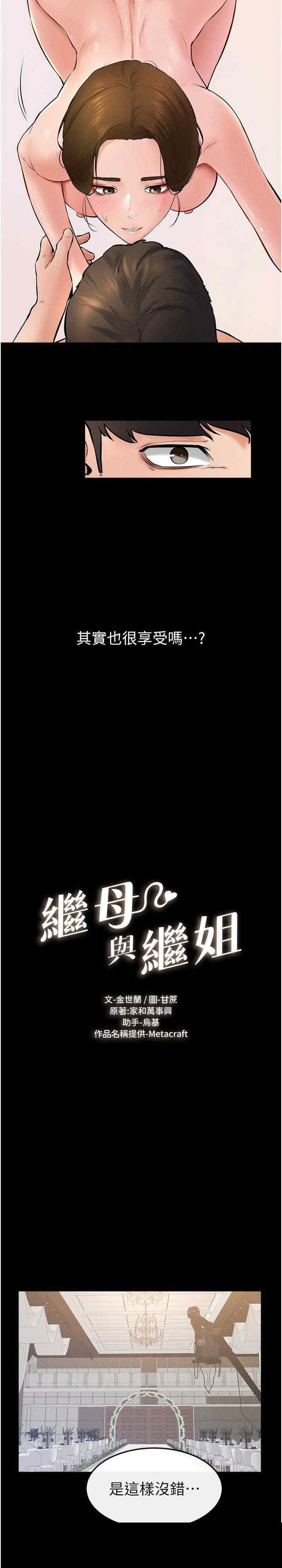 继母与继姐 第34章 - 第2页