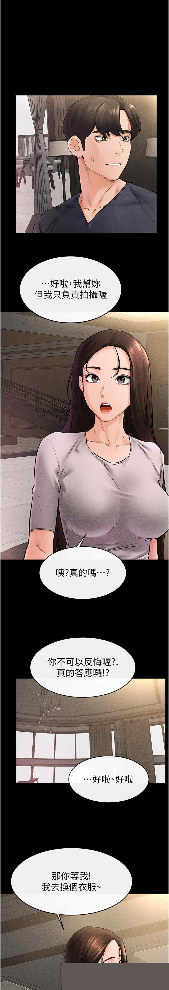 继母与继姐 第36章 - 第15页