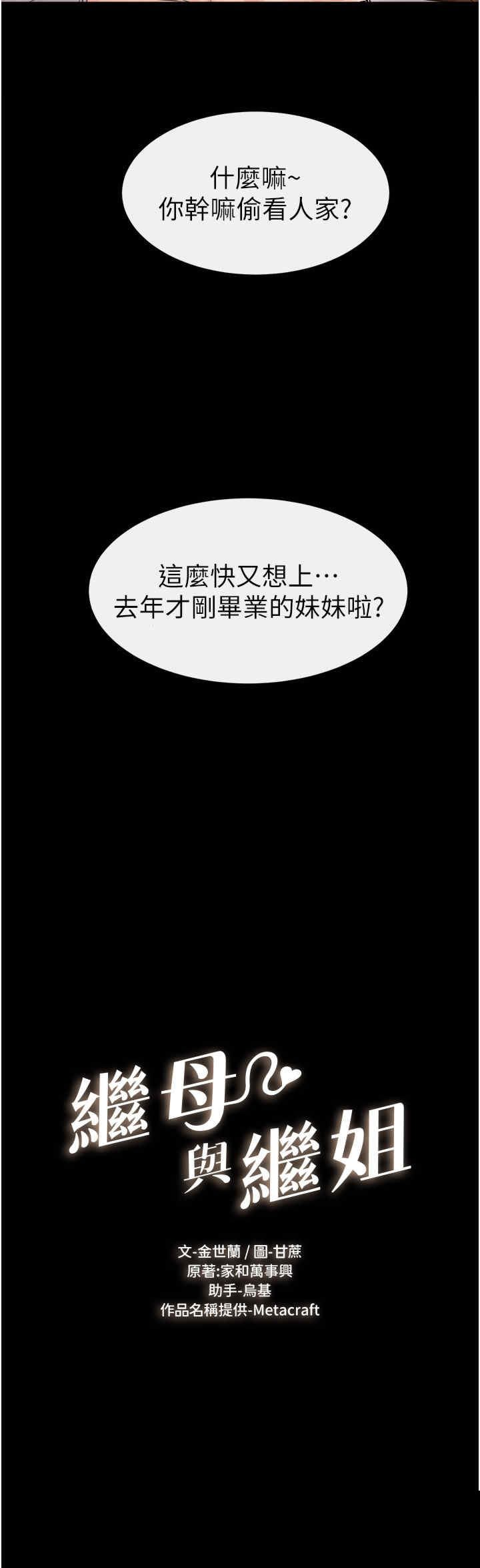 继母与继姐 第37章 - 第2页