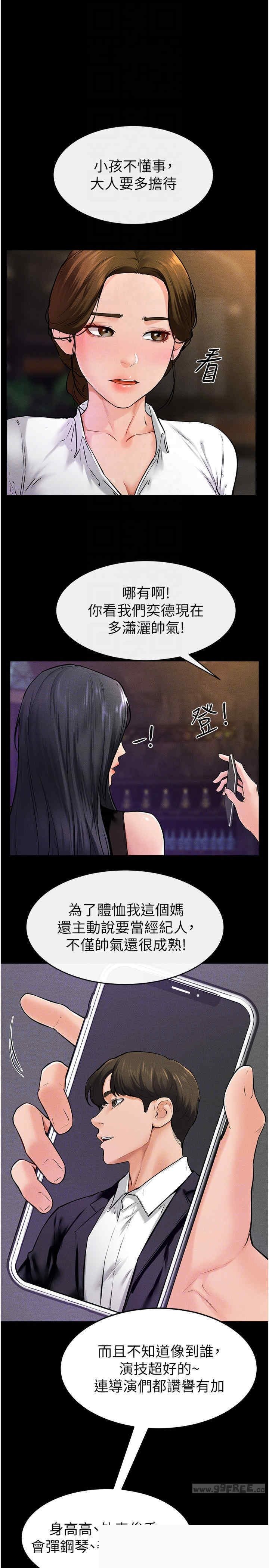 继母与继姐 第39章 - 第24页