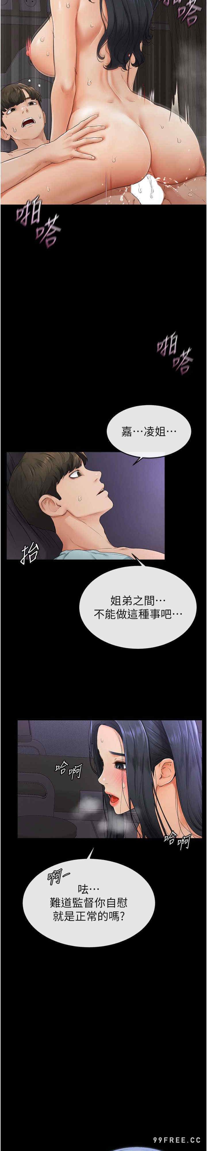 继母与继姐 第4章 - 第9页