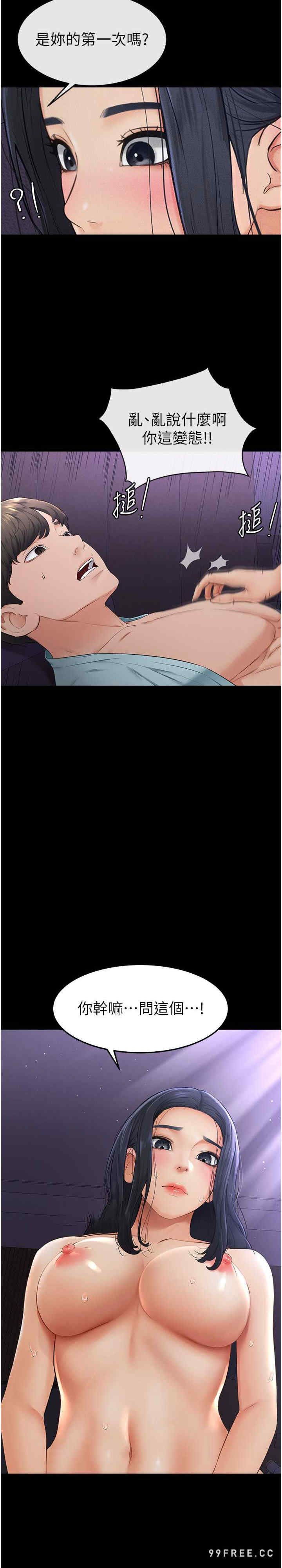 继母与继姐 第4章 - 第12页