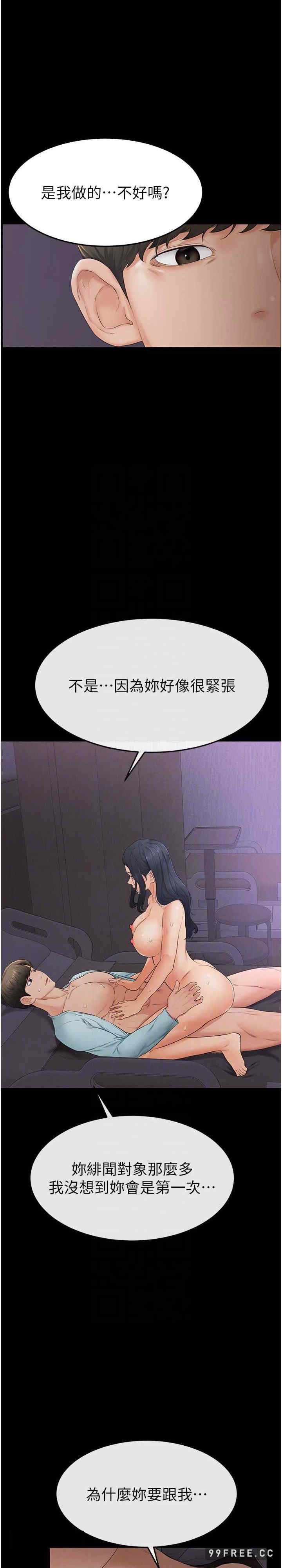 继母与继姐 第4章 - 第13页