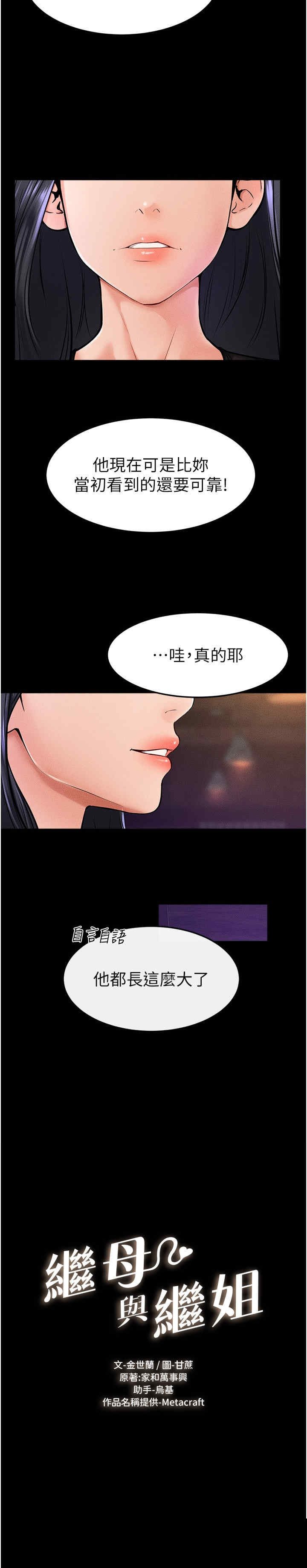 继母与继姐 第40章 - 第2页