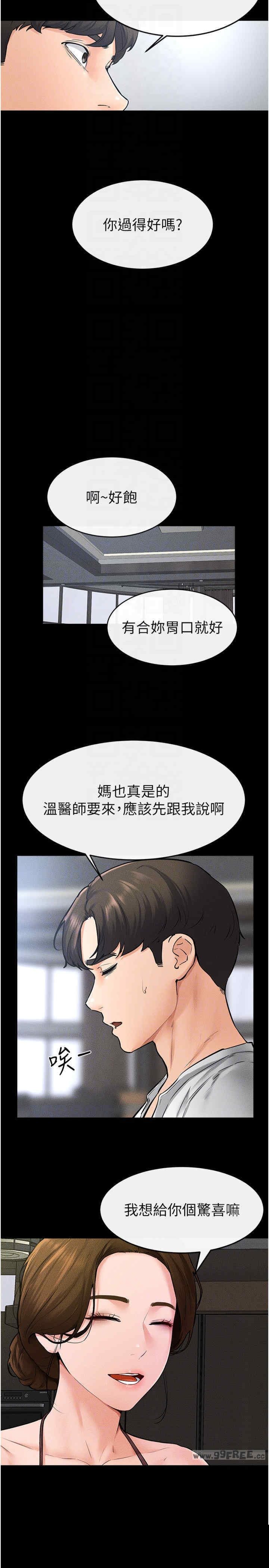 继母与继姐 第40章 - 第18页