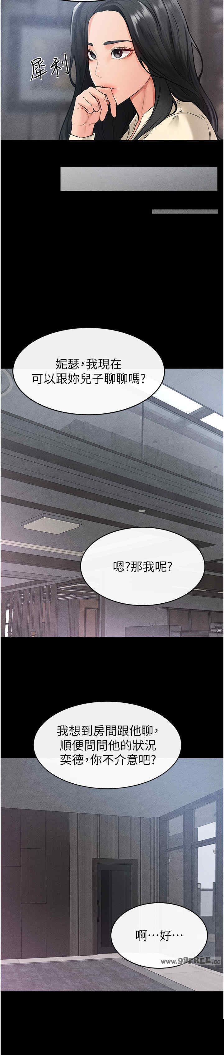 继母与继姐 第40章 - 第20页