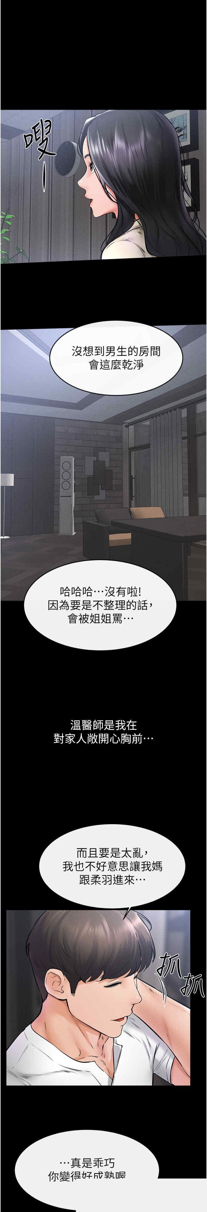 继母与继姐 第40章 - 第21页