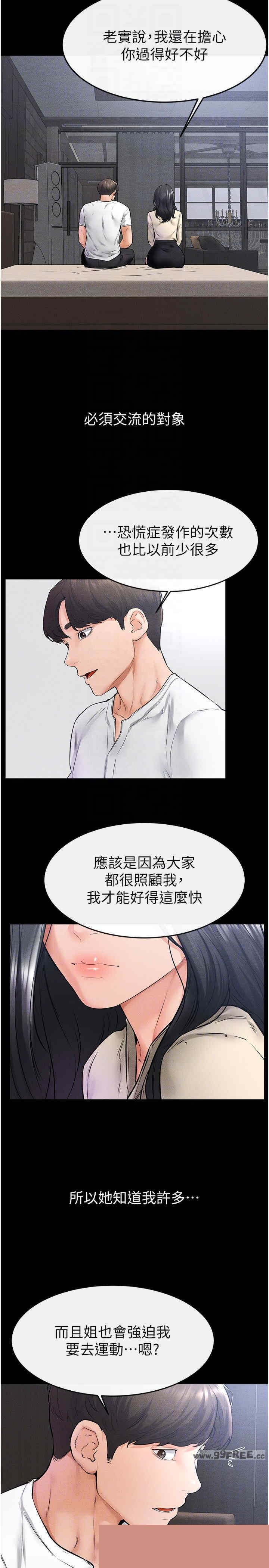 继母与继姐 第40章 - 第22页