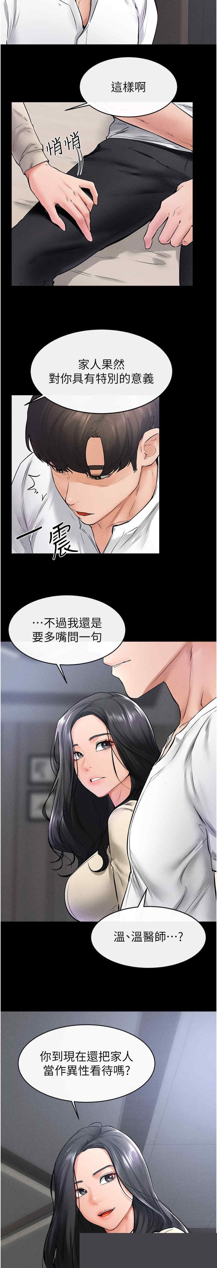 继母与继姐 第40章 - 第23页