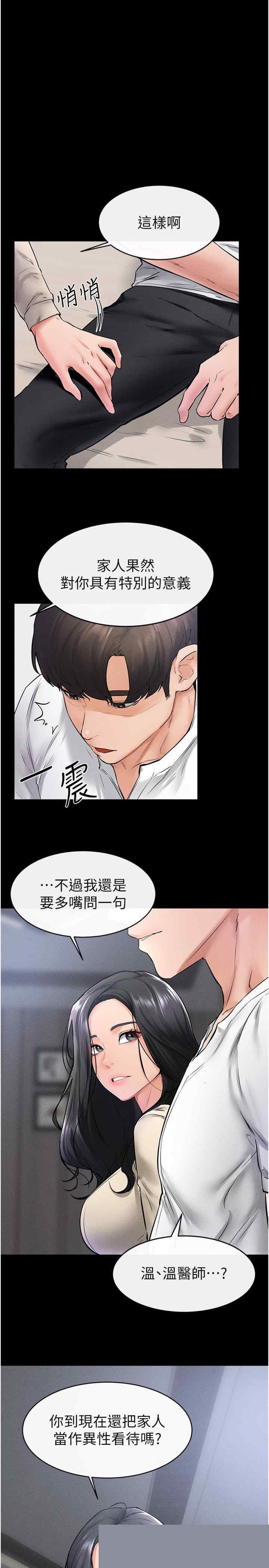 继母与继姐 第41章 - 第1页