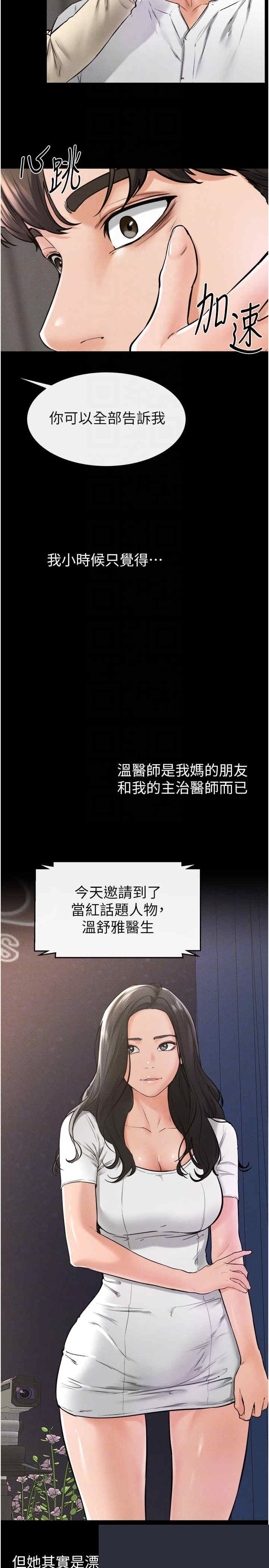 继母与继姐 第41章 - 第6页