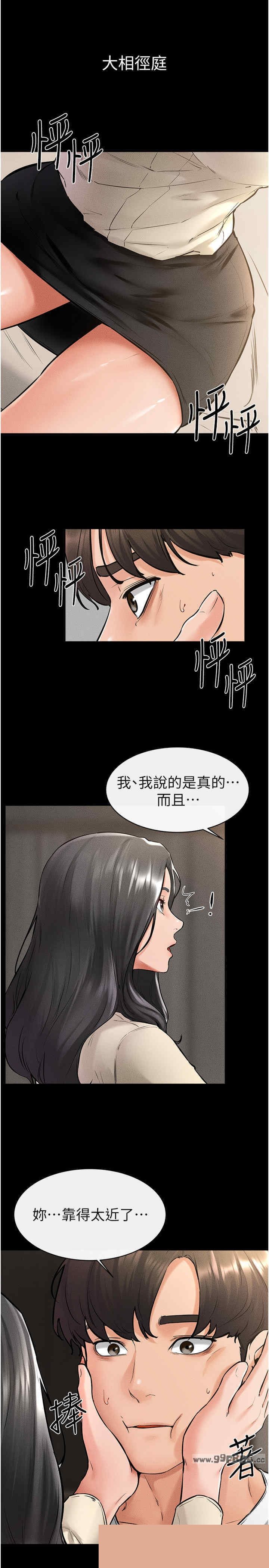继母与继姐 第41章 - 第8页