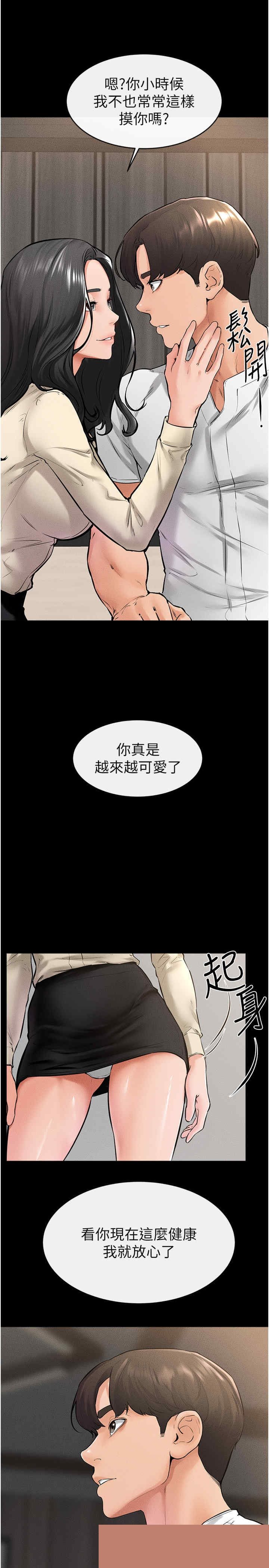继母与继姐 第41章 - 第9页