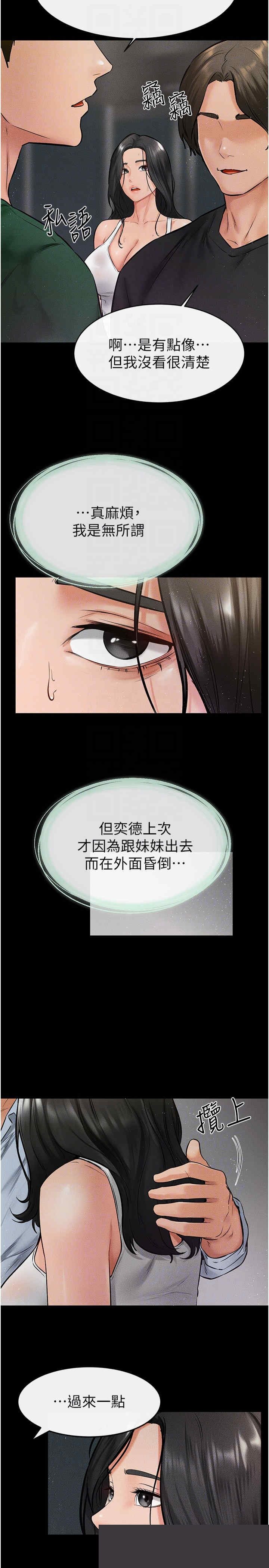 继母与继姐 第41章 - 第24页