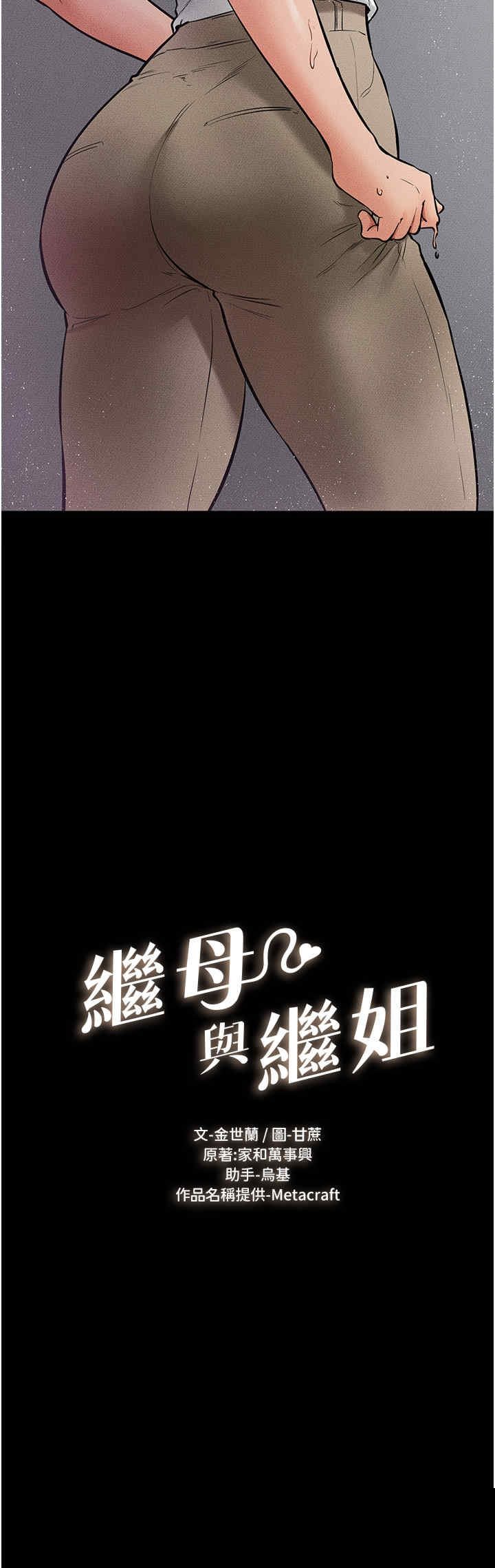 继母与继姐 第42章 - 第2页
