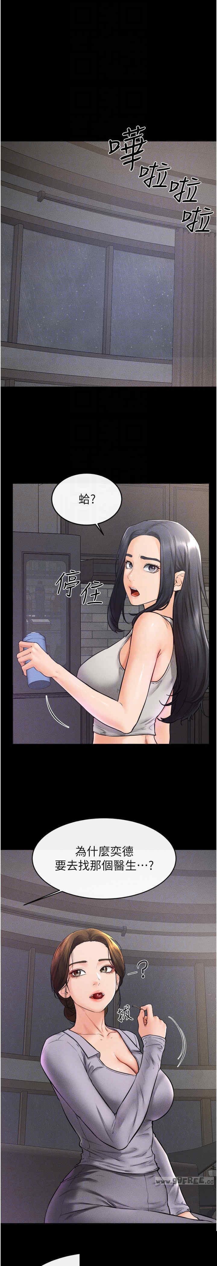 继母与继姐 第42章 - 第10页