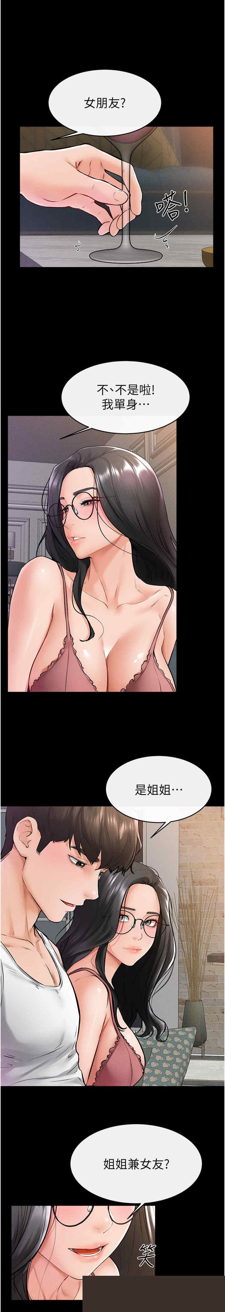 继母与继姐 第42章 - 第17页