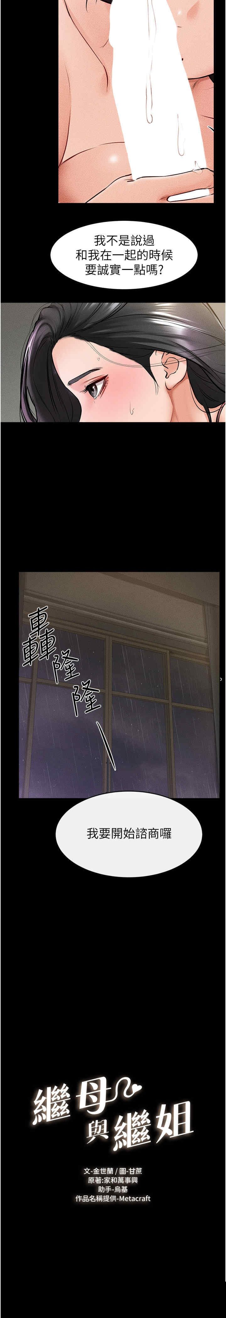 继母与继姐 第43章 - 第2页