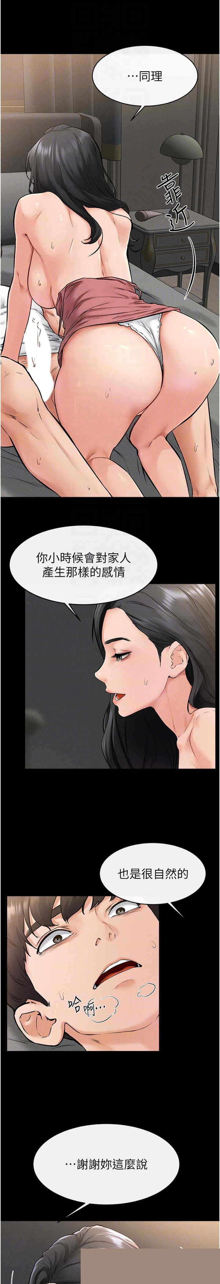 继母与继姐 第43章 - 第10页