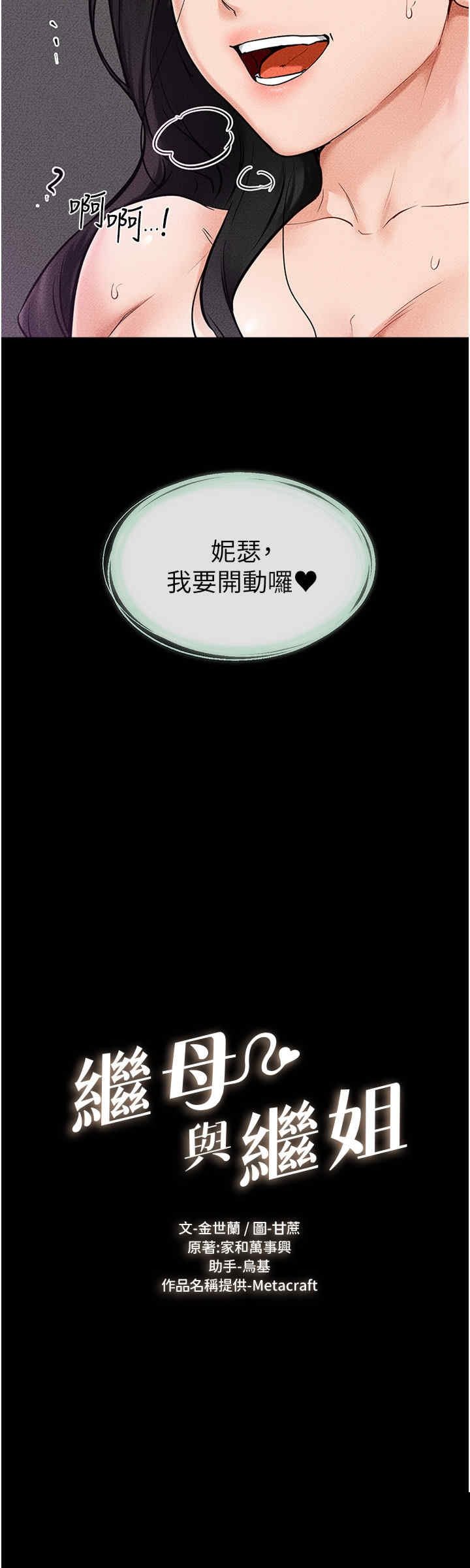 继母与继姐 第44章 - 第2页