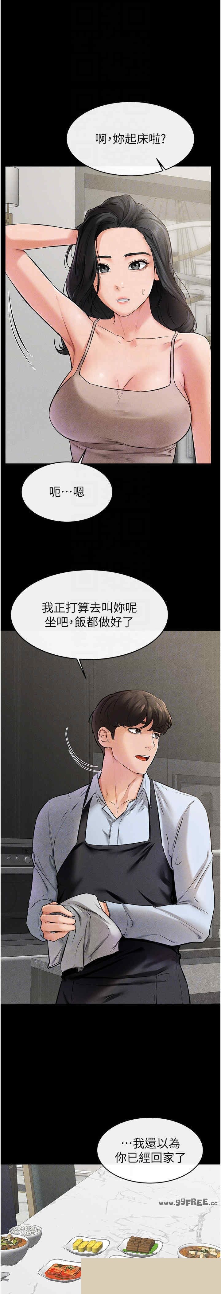 继母与继姐 第44章 - 第26页
