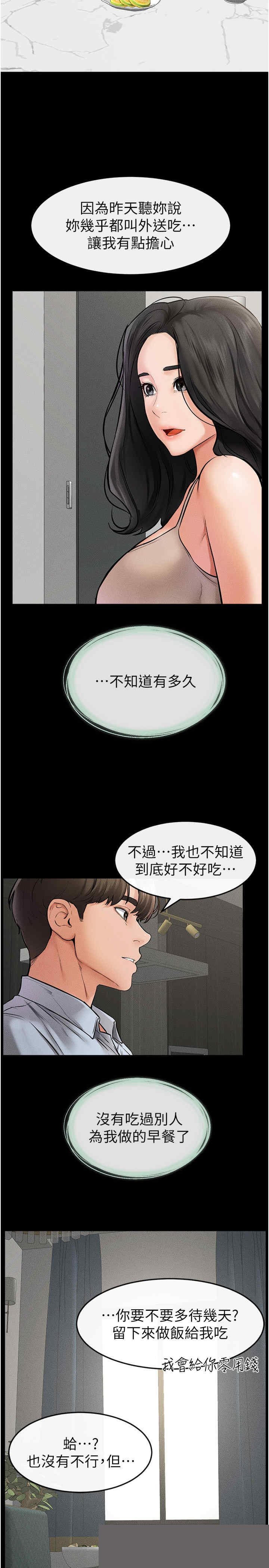 继母与继姐 第44章 - 第27页