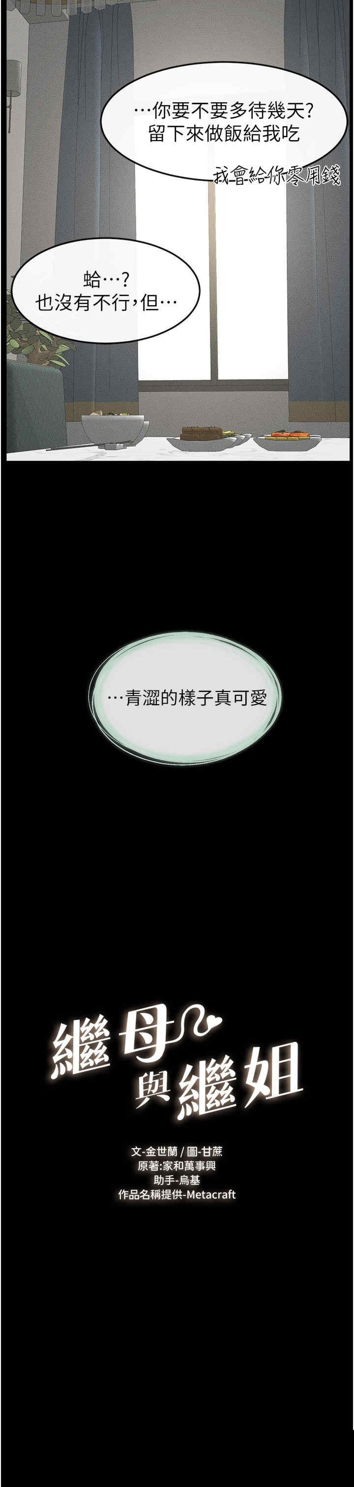 继母与继姐 第45章 - 第2页
