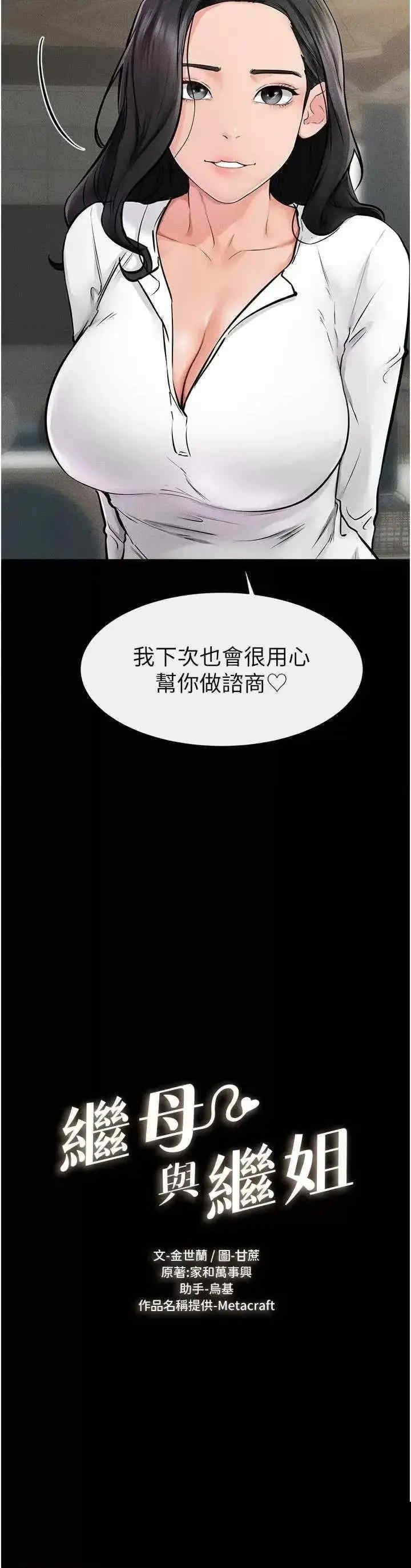 继母与继姐 第46章 - 第2页