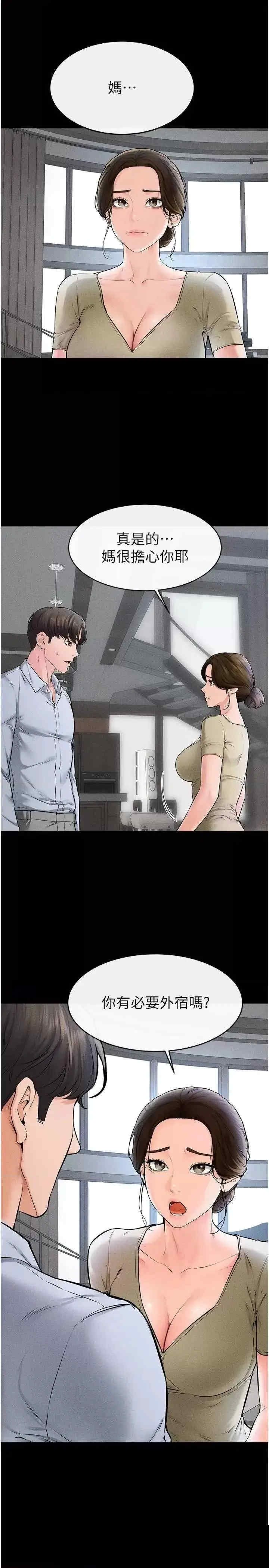 继母与继姐 第46章 - 第4页