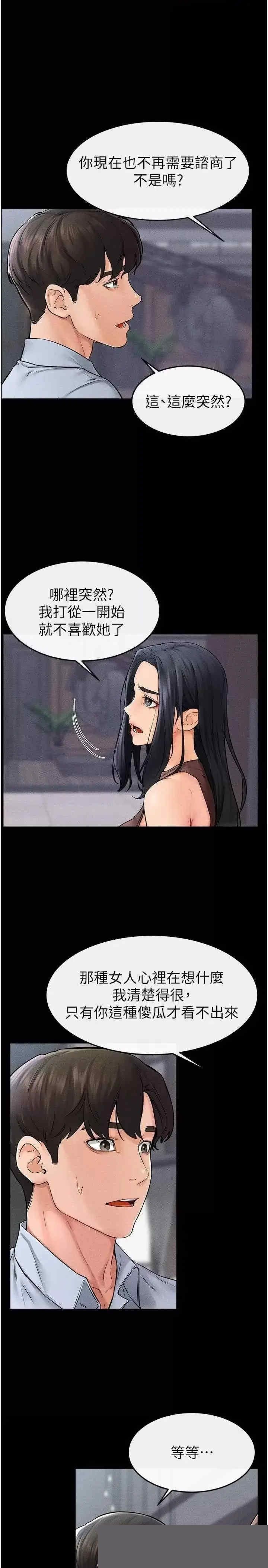 继母与继姐 第46章 - 第9页