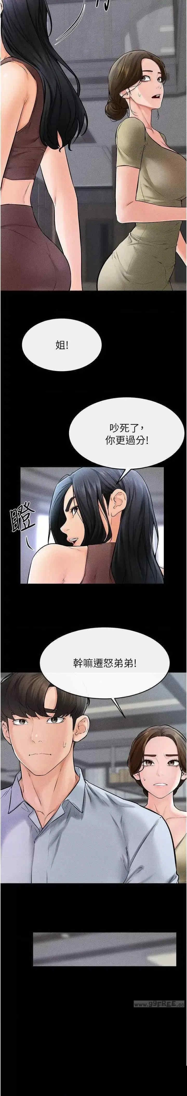 继母与继姐 第46章 - 第13页