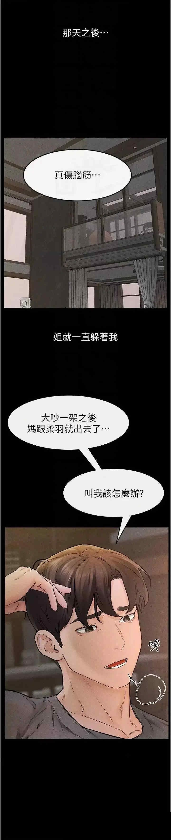 继母与继姐 第46章 - 第14页
