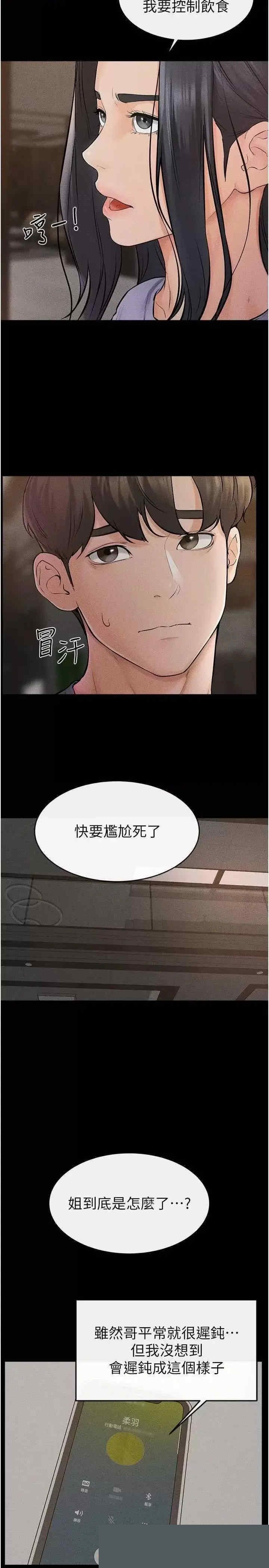继母与继姐 第46章 - 第16页
