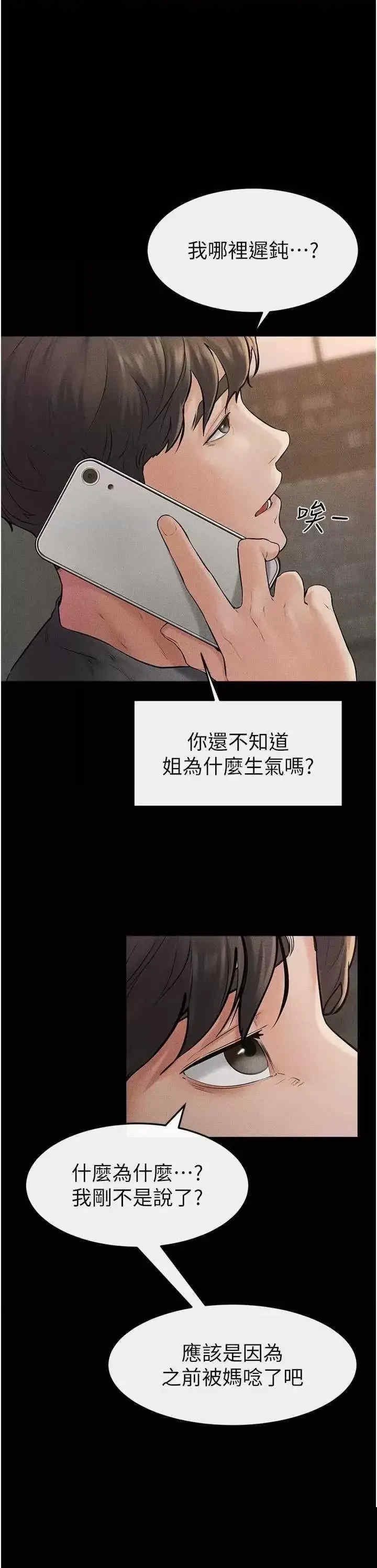 继母与继姐 第46章 - 第17页