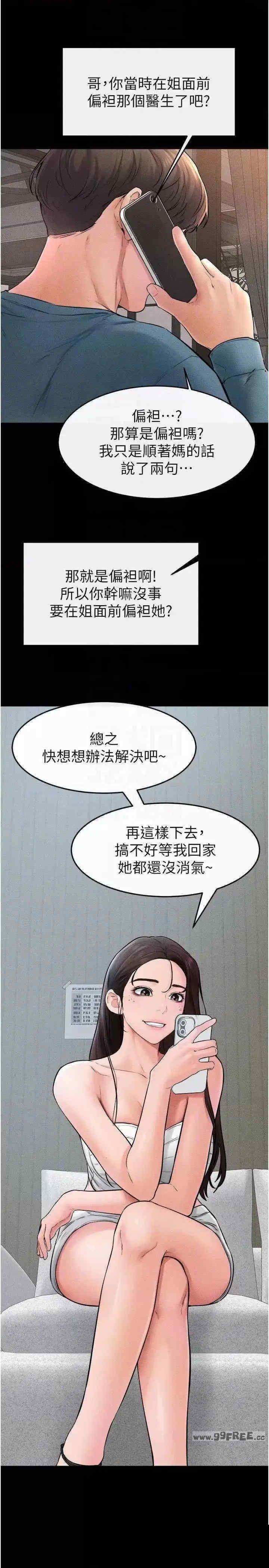 继母与继姐 第46章 - 第18页