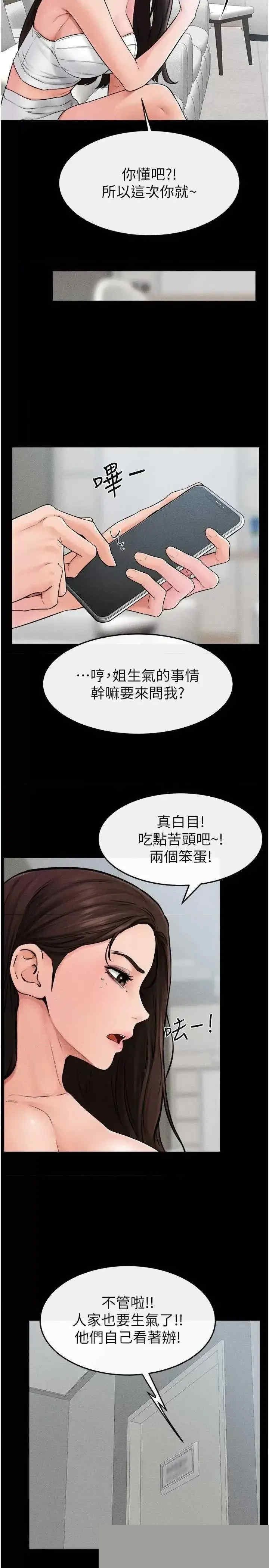 继母与继姐 第46章 - 第20页