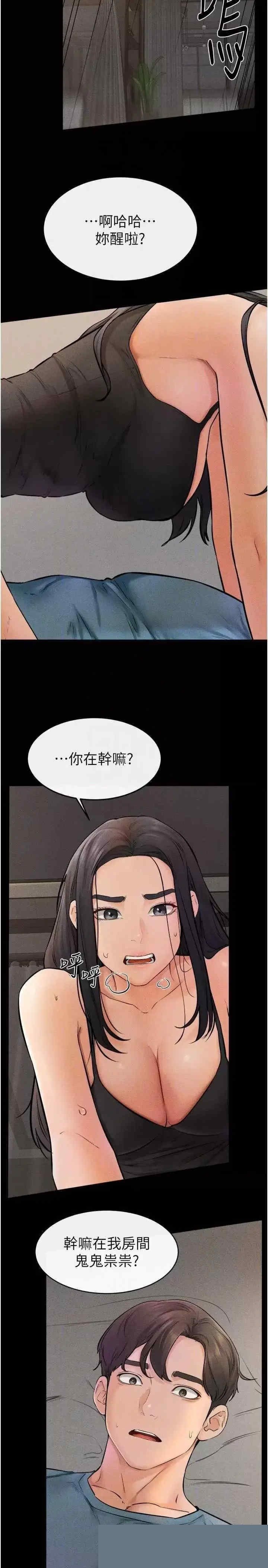 继母与继姐 第46章 - 第24页