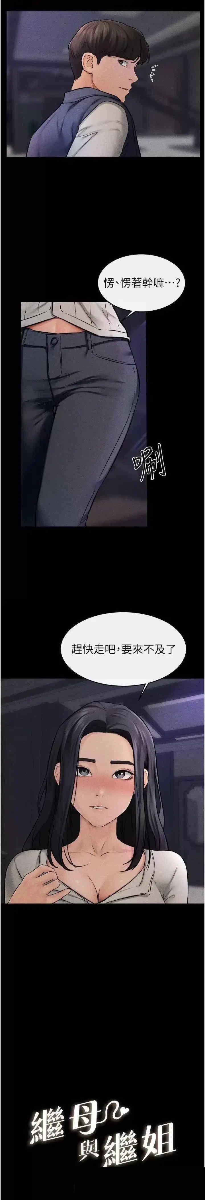 继母与继姐 第47章 - 第2页