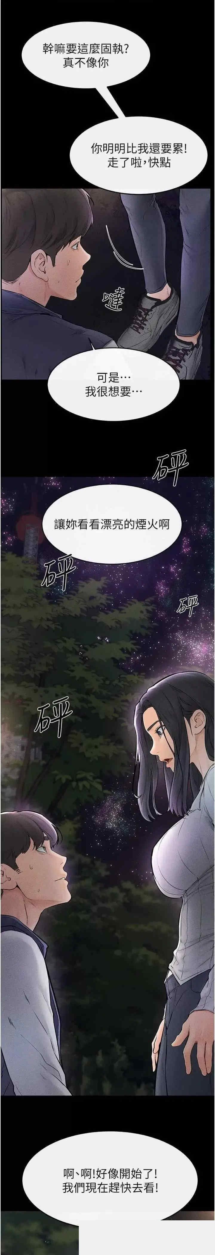 继母与继姐 第47章 - 第21页