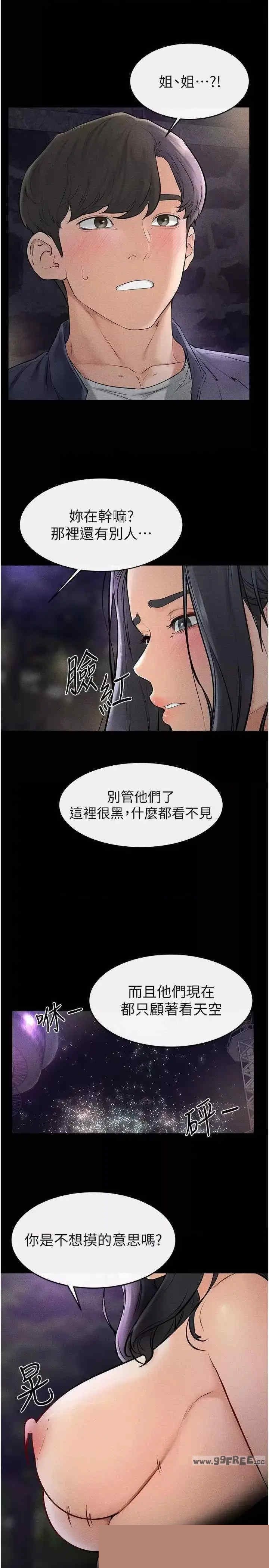 继母与继姐 第47章 - 第25页