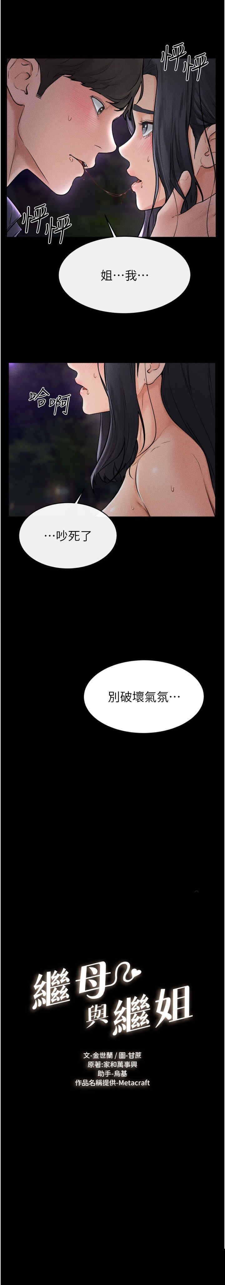 继母与继姐 第48章 - 第2页