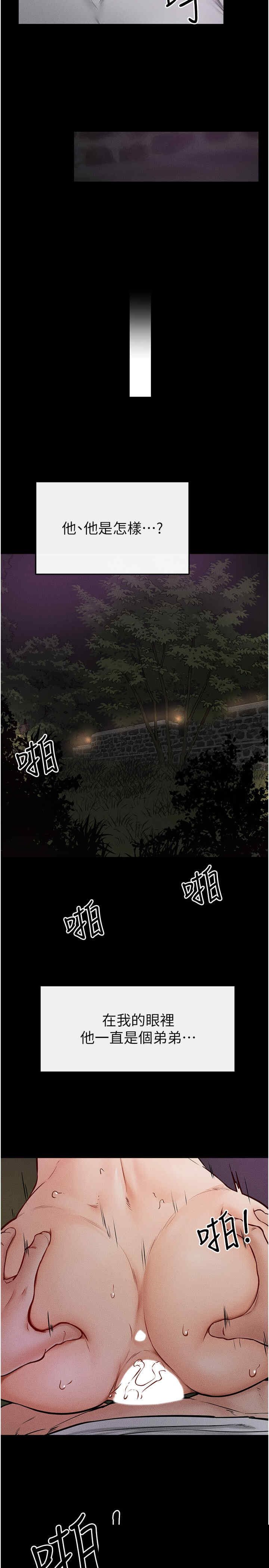 继母与继姐 第48章 - 第20页