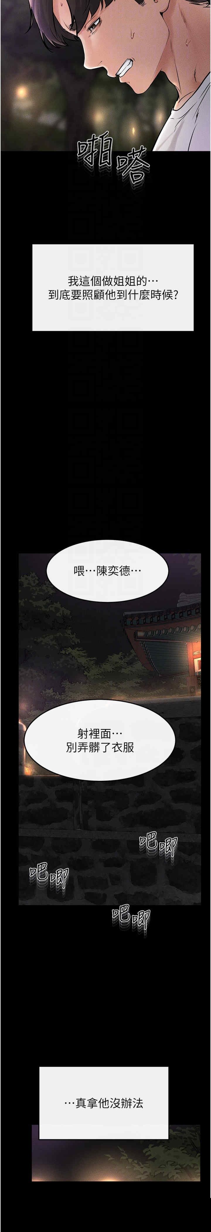 继母与继姐 第48章 - 第26页