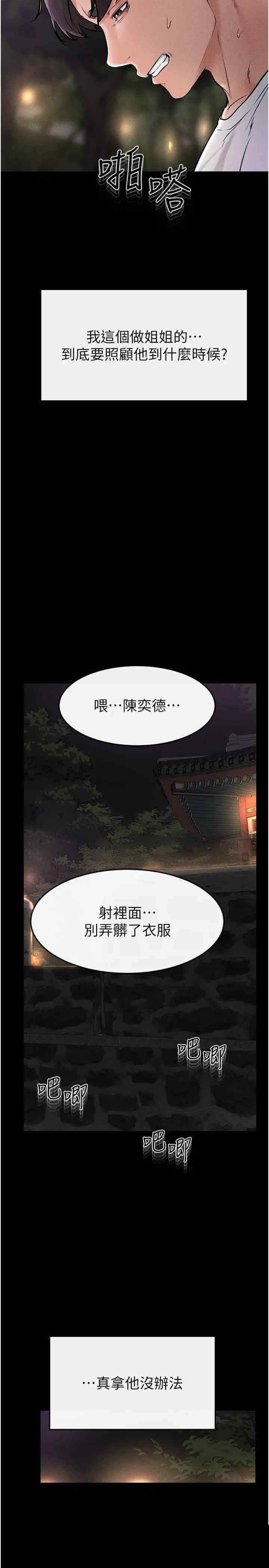 继母与继姐 第49章 - 第2页